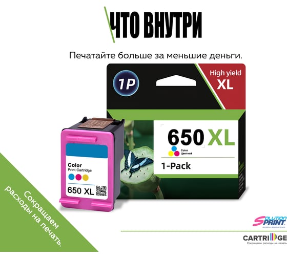 Картридж Solution Print HP 650XL CZ102AE OEM.ref 354374
