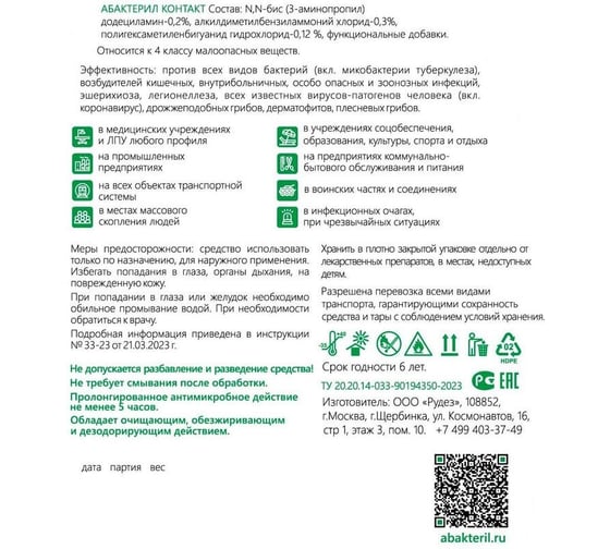 Кожный антисептик Абактерил Контакт, 750 мл, триггер, 15 шт. АБ-КТ-252