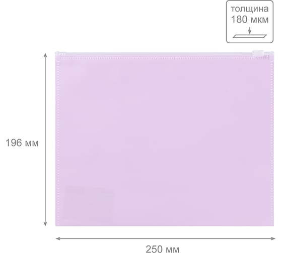 Папка-конверт Expert Complete 10 шт., на ZIP-молнии, A5+, 180 мкм, диагональ, Trend Pastel, лиловый EC211040017 765761