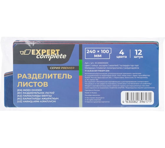 Разделитель листов Expert Complete 12 шт., пластиковый (полоса), Premier, EC200010201, волокно, ассорти 706168