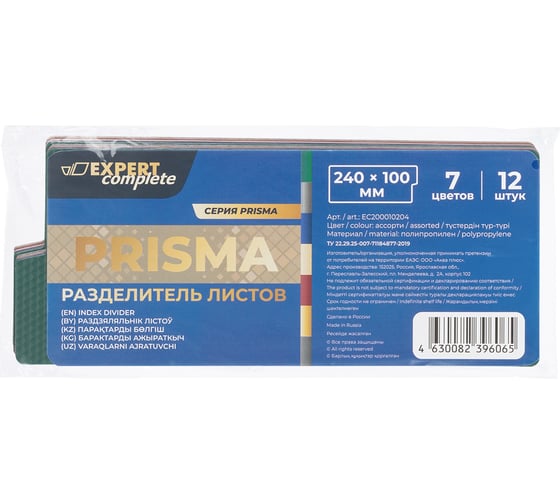 Разделитель листов Expert Complete 12 шт., пластиковый (полоса), PRISMA, EC200010204, песок, ассорти 706174