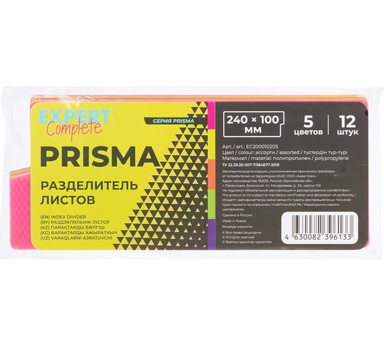 Разделитель листов Expert Complete 12 шт., пластиковый (полоса), PRISMA NEON, EC200010205, эффект 3D, ассорти 706238