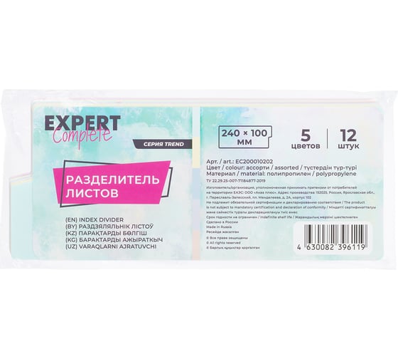 Разделитель листов Expert Complete 12 шт., пластиковый (полоса), Trend Pastel, EC200010202, диагональ, ассорти 706170