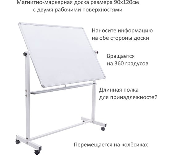 Доска магнитно-маркерная HATBER 90x120 см, двухсторонняя, поворотная 089164