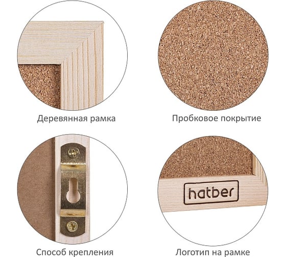 Доска пробковая HATBER 90x120 см кнопки в комплекте, деревянная рама 089161