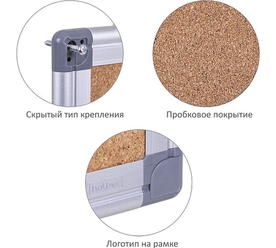 Доска пробковая HATBER 90x120 см кнопки в комплекте, 1 шт в упаковке 089160