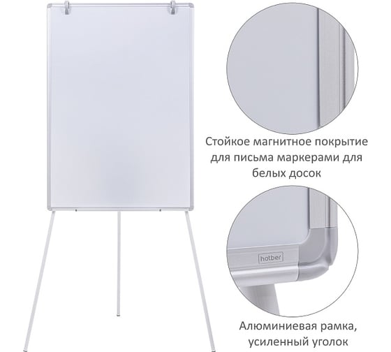 Флипчарт магнитно-маркерный HATBER 70x100 см полочкой для аксессуаров, регулировка по высоте 089163
