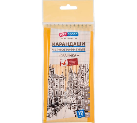Набор чернографитных карандашей ArtSpace графика, 12шт, 2H-2B, заточен, пакет HY010_15115