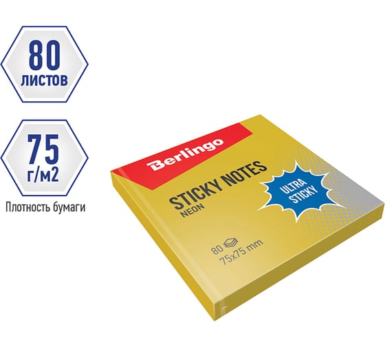 Самоклеящийся блок BERLINGO Ultra Sticky 75x75 мм, 80 листов, золотой неон LSn_39208