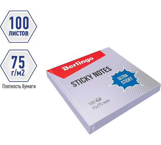 Самоклеящийся блок BERLINGO Ultra Sticky 75x75 мм, 100 листов, пастель, фиолетовый LSn_39209