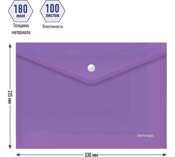 Папка-конверт BERLINGO Starlight на кнопке, А4, 180 мкм, ассорти AKk_04101
