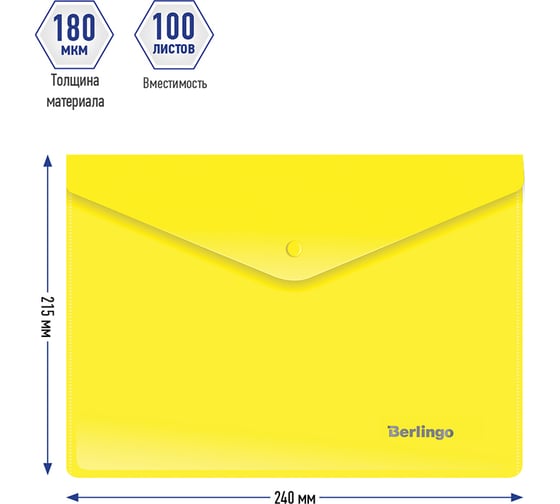 Папка-конверт BERLINGO на кнопке, A5+, 180 мкм, желтая OBk_05005