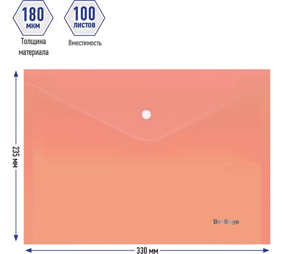Папка-конверт BERLINGO Starlight на кнопке, А4, 180 мкм, прозрачная оранжевая, индивидуальная наклейка, ШК AKk_04116