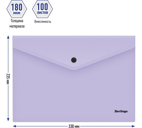 Папка-конверт BERLINGO Instinct на кнопке, А4, 180 мкм, лаванда AKk_04507