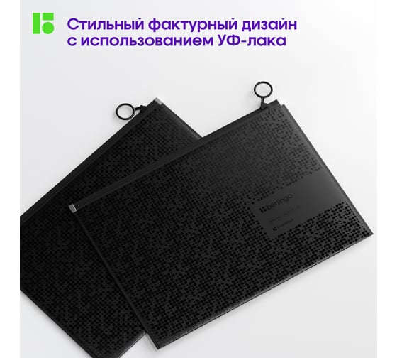 Папка-конверт BERLINGO DoubleBlack на молнии 200 мкм, черная, с рисунком ZBx_A4701