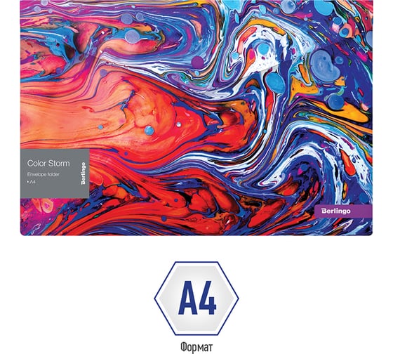 Папка-конверт BERLINGO Color Storm на кнопке, 180 мкм, с рисунком EFb_A4031
