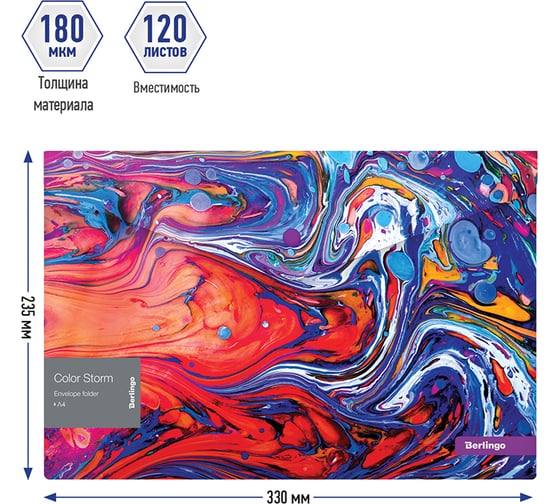Папка-конверт BERLINGO Color Storm на кнопке, 180 мкм, с рисунком EFb_A4031