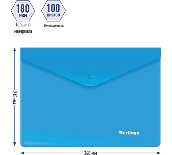 Папка-конверт BERLINGO на кнопке, A5+, 180 мкм, синяя OBk_05002