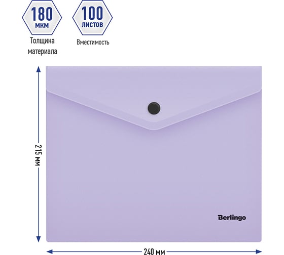 Папка-конверт BERLINGO Instinct на кнопке, А5+, 180 мкм, лаванда OBk_05507