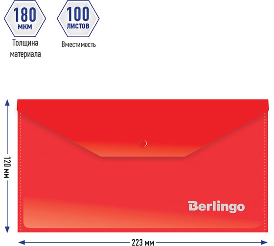 Папка-конверт BERLINGO на кнопке, C6, 180 мкм, красная AKk_06303