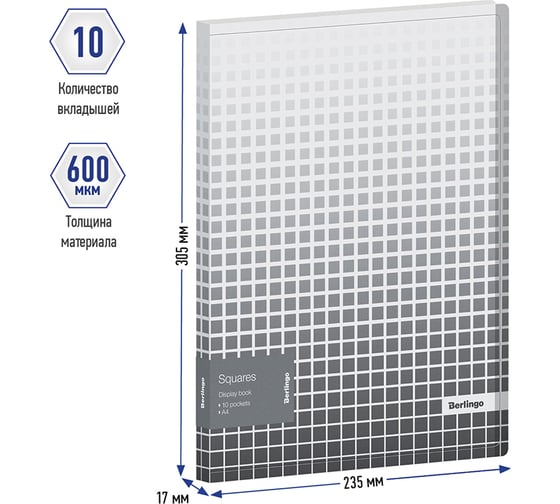 Папка BERLINGO Squares с 10 вкладышами 17 мм, 600 мкм, с рисунком DB4_10051