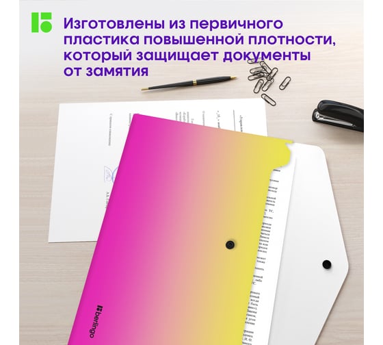 Папка-конверт BERLINGO Radiance на кнопке, 180 мкм, желтый/розовый градиент, с рисунком EFb_A4001