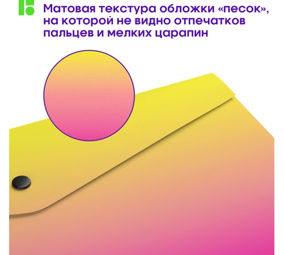 Папка-конверт BERLINGO Radiance на кнопке, 180 мкм, желтый/розовый градиент, с рисунком EFb_A4001