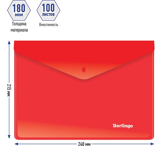 Папка-конверт BERLINGO на кнопке, A5+, 180 мкм, красная OBk_05003