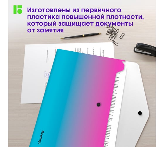 Папка-конверт BERLINGO Radiance на кнопке, 180 мкм, розовый/голубой градиент, с рисунком EFb_A4002