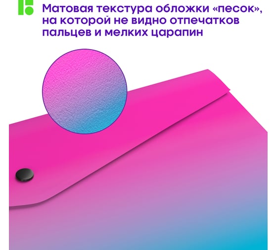 Папка-конверт BERLINGO Radiance на кнопке, 180 мкм, розовый/голубой градиент, с рисунком EFb_A4002