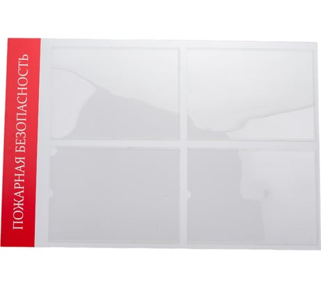 Стенд Контур Лайн Пожарная безопасность 4 02FC2601