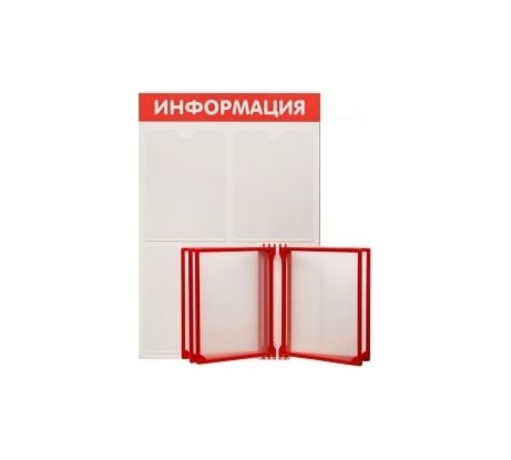 Стенд с перекидной системой Контур Лайн Информация 3 красный 02FC1201