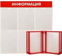Стенд с перекидной системой Контур Лайн Информация 5 красный 02FC1205