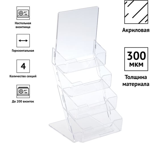 Подставка для визиток настольная OfficeSpace 4 секции Pdv_28697