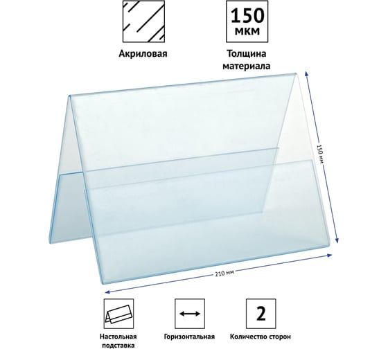 Подставка для презентаций OfficeSpace 210х150мм, двухсторонняя, горизонтальная Pdp_28684