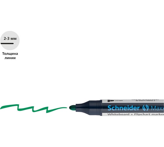 Маркер для белых досок и флипчартов Schneider Maxx 290 зеленый, пулевидный, 3 мм 129004