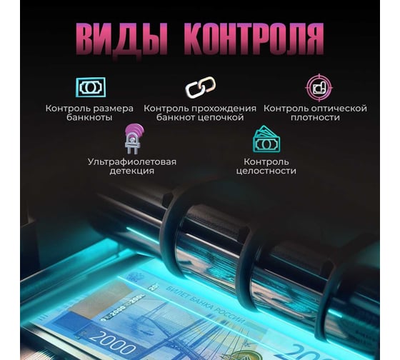 Счетчик банкнот Cassida 5550 UV 000023