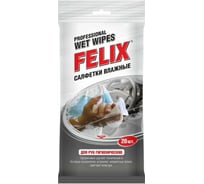 Салфетки влажные для рук FELIX 20 шт 410060002