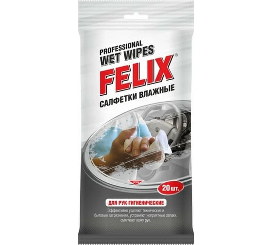 Салфетки влажные для рук FELIX 20 шт 410060002
