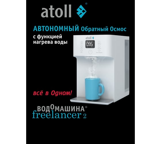 Настольный обратный осмос фильтр для воды термопот, водомашина Atoll Freelancer 2 White c нагревом ATEFDR127