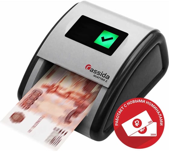 Автоматический детектор банкнот Cassida Quattro Z 000022