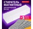 Стиратель магнитный для доски BRAUBERG (45x145 мм) + 5 сменных салфеток, Standard, белый 238792 2