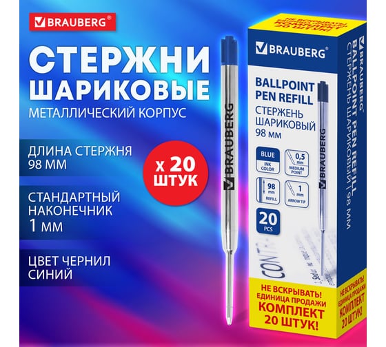 Шариковый стержень BRAUBERG КОМПЛЕКТ 20 штук, синий, тип PARKER, 98 мм, линия 0,5 мм 170406