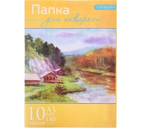 Папка для акварели Calligrata Пейзаж А3, 10 листов, 180 г/м 2971784