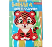 Папка для рисования Calligrata Тигренок А4, 20 листов, плотность 120 г/м 2997837