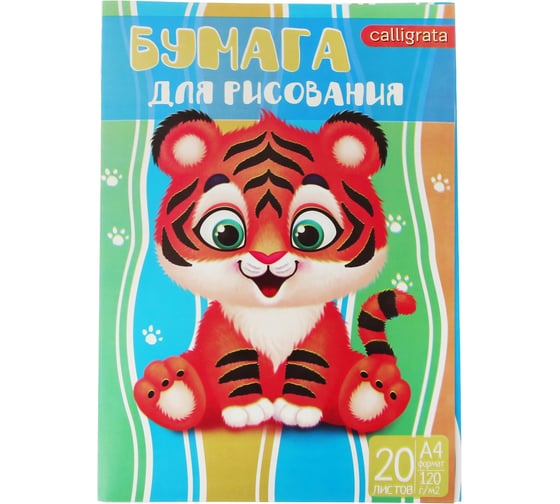 Папка для рисования Calligrata Тигренок А4, 20 листов, плотность 120 г/м 2997837 1