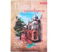 Папка для акварели Calligrata Архитектура А4, 20 листов, 200 г/м 2971773