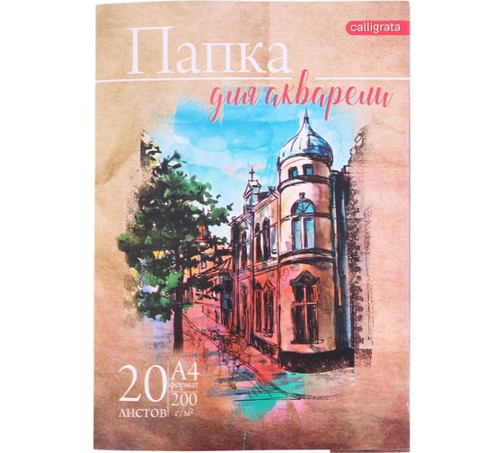 Папка для акварели Calligrata Архитектура А4, 20 листов, 200 г/м 2971773 1