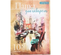 Папка для акварели Calligrata Архитектура А3, 10 листов, 200 г/м 2971776