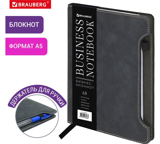 Бизнес-блокнот BRAUBERG А5 165x218 мм Perfect, под кожу софт-тач, держатель, 80 листов, клетка, черный 116614